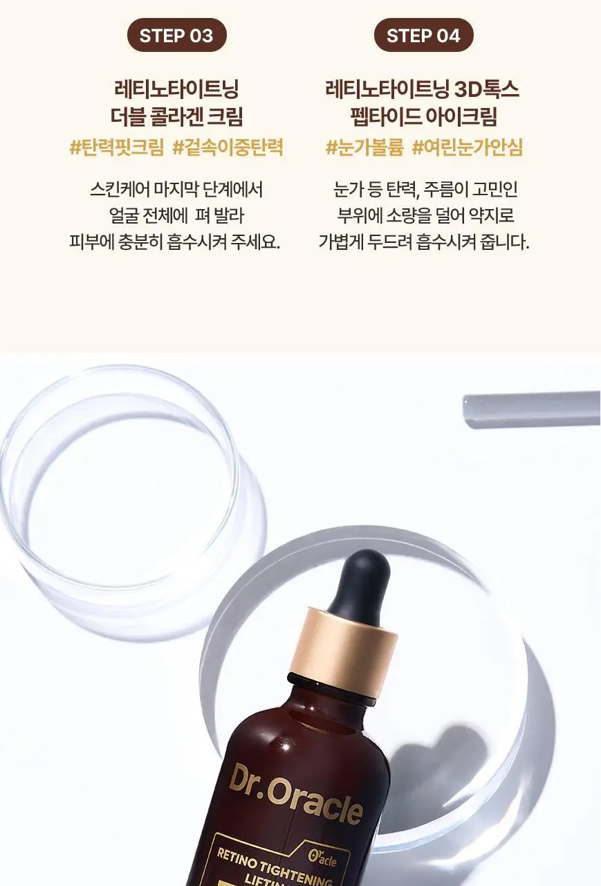 [화해어워드 1위/모공앰플] 닥터오라클 레티노타이트닝 비타민A 레티놀 앰플 50ml 상세페이지 45